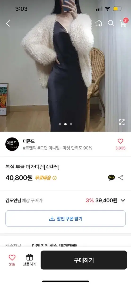 앙고라 퍼 가디건